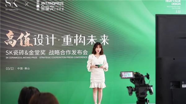 高值设计·重构未来——SK瓷砖x金堂奖战略合作云发布会