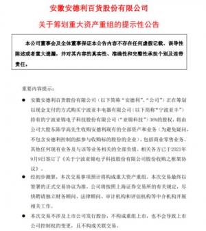 南孚电池借壳百货公司上市？交易所问询函关注3大问题