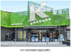 KPRO北京环球城市大道店正式开业享受在家吃饭的乐趣
