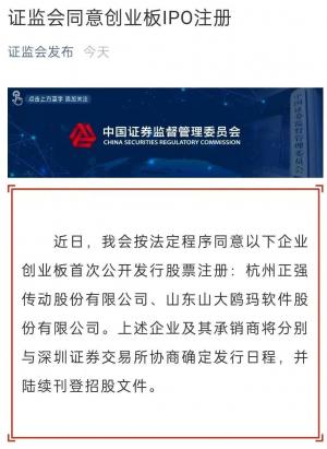 中科招商直投项目欧码软件创业板IPO获通过