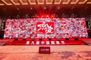 第九届汉科节在长沙国际会议中心正式开幕来自全国各地的1000多名汉科酱粉丝齐聚一堂