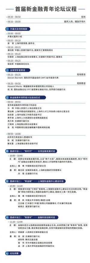 首届新金融青年论坛将于10月15日在上海举办为了盛会为了美好未来!